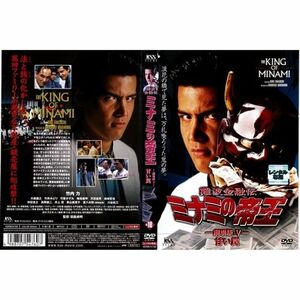 難波金融伝 ミナミの帝王 No.10 劇場版V 甘い罠｜中古DVD レンタル落ち DVD