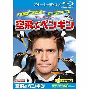 空飛ぶペンギン ブルーレイディスク レンタル落ち