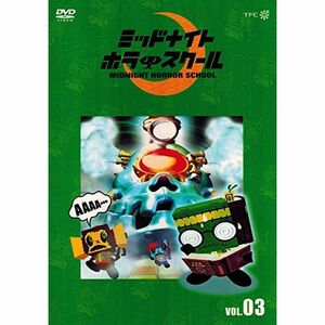 ミッドナイト ホラー スクール VOL.03 DVD