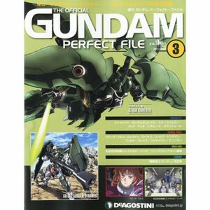 ガンダムパーフェクトファイル 3号 分冊百科