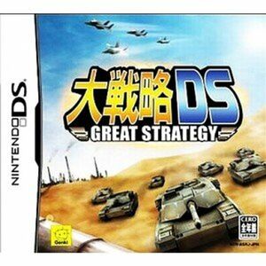 大戦略 DS
