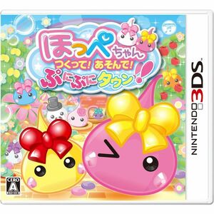 ほっぺちゃん つくってあそんでぷにぷにタウン - 3DS