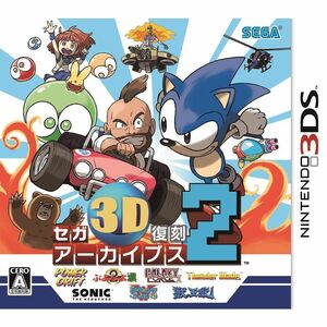 セガ3D復刻アーカイブス2 - 3DS