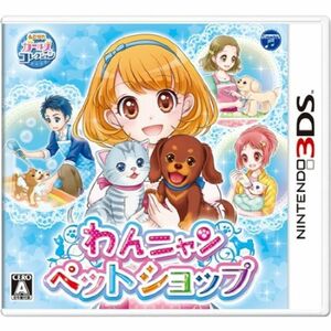 わんニャンペットショップ - 3DS