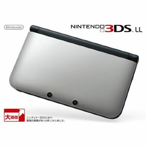 ニンテンドー3DS LL シルバーXブラックメーカー生産終了