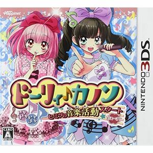 ドーリィカノン ドキドキトキメキ ヒミツの音楽活動スタートでぇ~す - 3DS