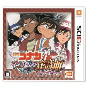 名探偵コナン ファントム狂詩曲 - 3DS