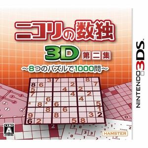 ニコリの数独3D第二集 ~8つのパズルで1000問~ - 3DS