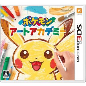 ポケモンアートアカデミー - 3DS