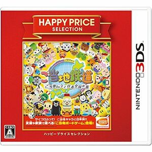 ハッピープライスセレクション ご当地鉄道 ~ご当地キャラと日本全国の旅~ - 3DS