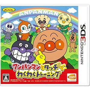 アンパンマンとタッチでわくわくトレーニング - 3DS