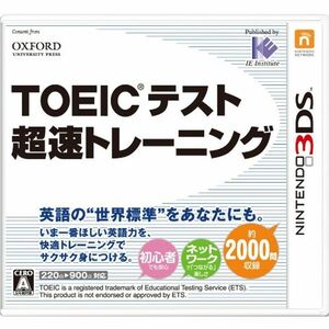TOEIC(R)テスト超速トレーニング - 3DS