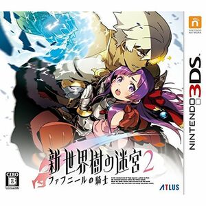 新・世界樹の迷宮2 ファフニールの騎士 - 3DS