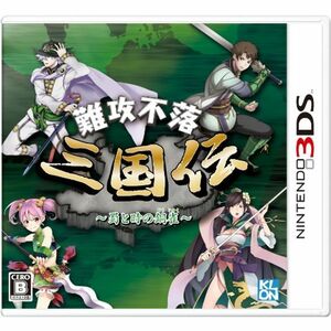 難攻不落三国伝 ~蜀と時の銅雀~ - 3DS