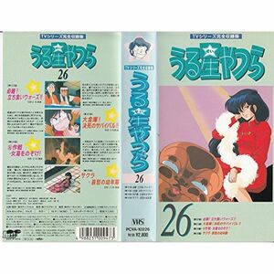 うる星やつら(26) VHS