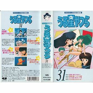 うる星やつら(31) VHS
