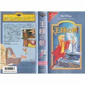 王様の剣日本語吹替版 VHS