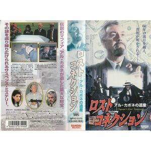 ロスト・コネクション~アル・カポネの遺産~字幕版 VHS