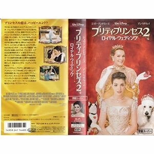 プリティ・プリンセス2/ロイヤル・ウェディング字幕版 VHS