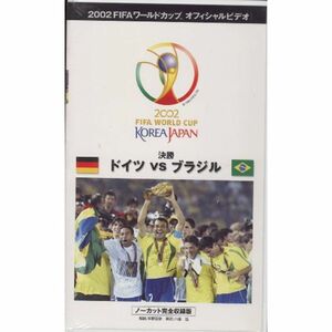 FIFA 2002 ワールドカップ オフィシャルビデオ 決勝戦 VHS