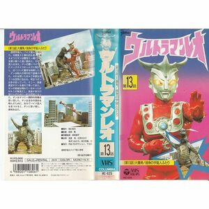 ウルトラマン・レオ(13) VHS