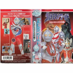 ウルトラクイズ大作戦 VHS