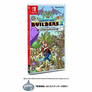 〔新価格版〕ドラゴンクエストビルダーズ2 破壊神シドーとからっぽの島 - Switch