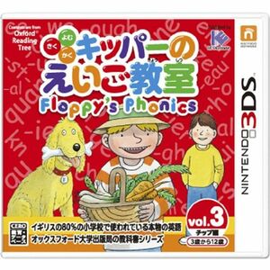 よむ・きく・かく キッパーのえいご教室 Floppy's Phonics 3 - 3DS