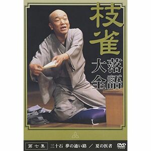 桂 枝雀 落語大全 第七集 DVD