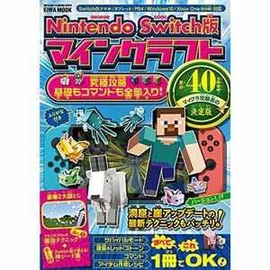 Nintendo Switch版 マインクラフト究極攻略 基礎もコマンドも全部入り (英和ムック)