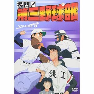 名門第三野球部 VOL.5 DVD