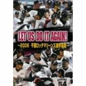 LET US DO IT AGAIN ~2006 千葉ロッテマリーンズ 選手名鑑~ DVD