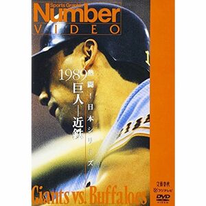 熱闘日本シリーズ 1989 巨人-近鉄 DVD