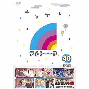 アメトーーク DVD40