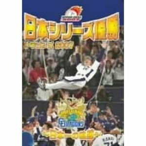 日本シリーズ優勝 ドラゴンズ2007 ~日本一の軌跡~ DVD