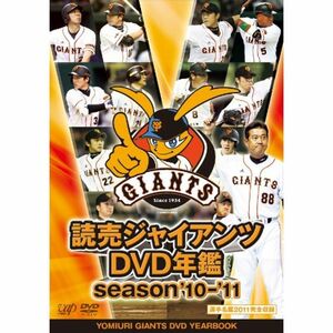 読売ジャイアンツDVD年鑑 season'10-'11