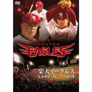 楽天イーグルス 2007 DVD