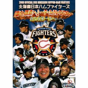 2008 OFFICIAL DVD HOKKAIDO NIPPON-HAM FIGHTERS