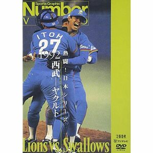 熱闘日本シリーズ 1992 西武-ヤクルト DVD
