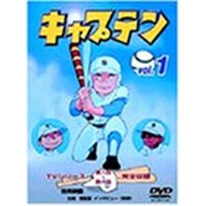 キャプテン Vol.1 DVD