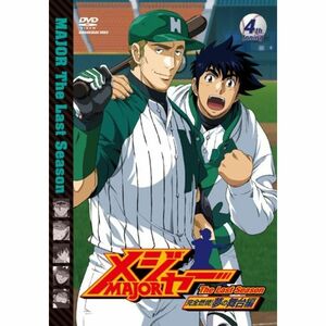 「メジャー」完全燃焼夢の舞台編 4th.Inning DVD