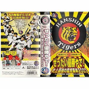 ぜったい優勝やで 史上最強の猛虎襲来2003 VHS