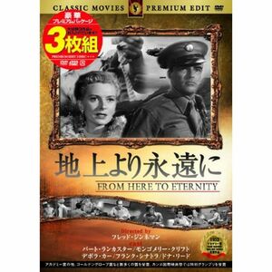 名作映画3枚組み フランク・シナトラ 地上より永遠に / 私を野球に連れてって / 錨を上げてDVD