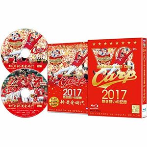 CARP2017熱き闘いの記録 V8特別記念版 ~新・黄金時代~ Blu-ray