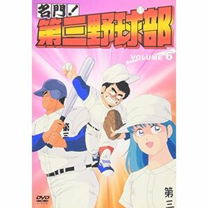 名門第三野球部 VOL.6 DVD