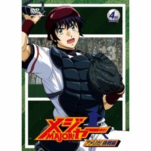 「メジャー」アメリカ挑戦編 4th. Inning DVD