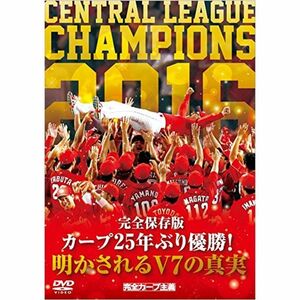 完全保存版 カープ25年ぶり優勝 明かされるV7の真実 DVD