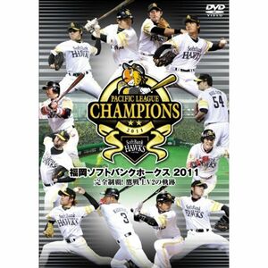 福岡ソフトバンクホークス2011 完全制覇鷹戦士V2の軌跡 DVD