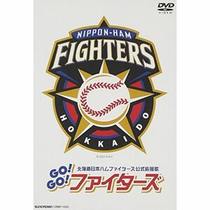 北海道日本ハムファイターズ公式応援歌 『GoGoファイターズ』 DVD