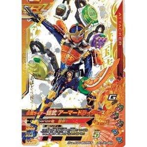 ガンバライジング ZB1-067 仮面ライダー鎧武 アーマードライダーズ LR